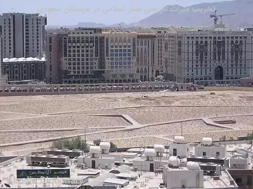 تخریب میراث تاریخی صدر اسلامی در عربستان سعودی